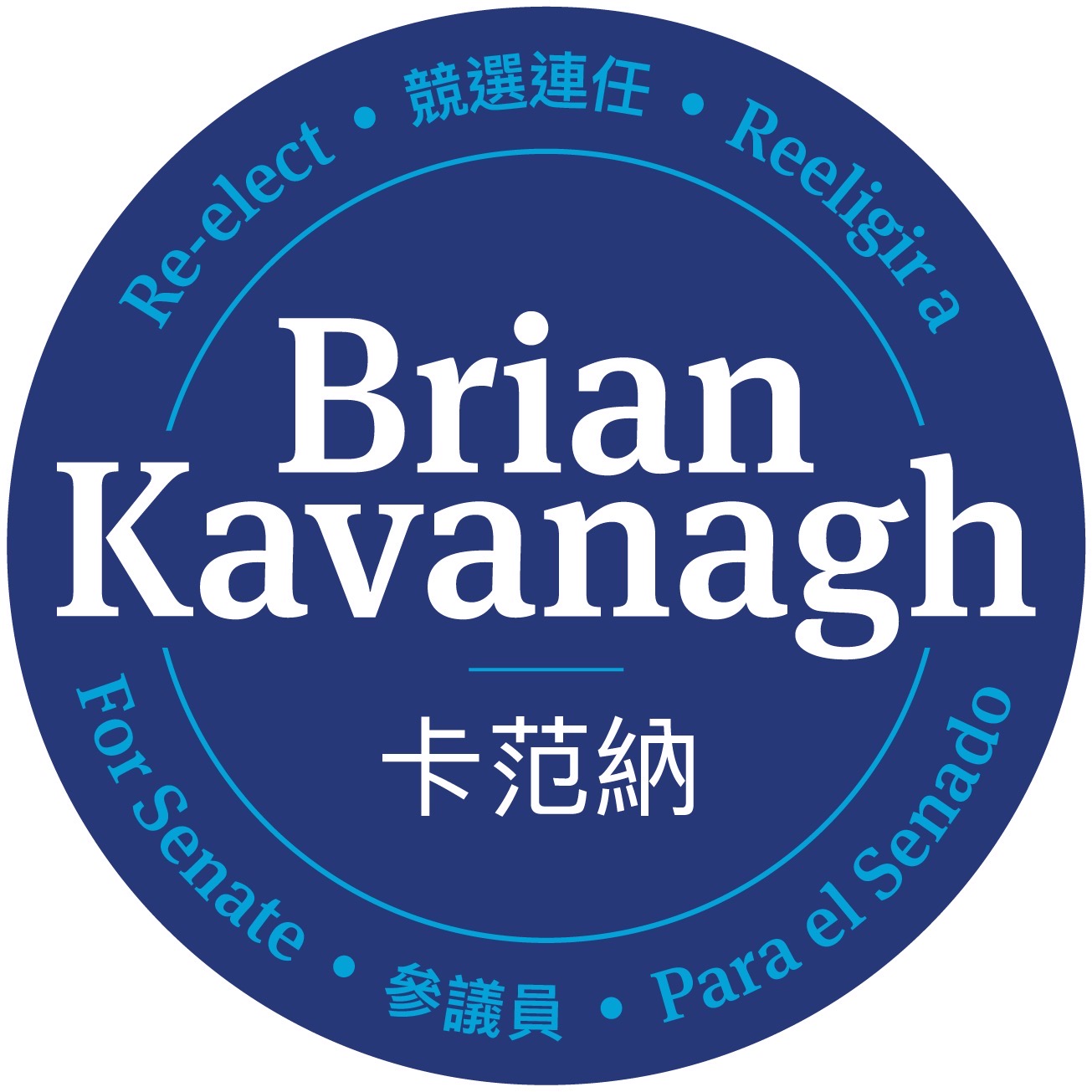 Brian Kavanagh